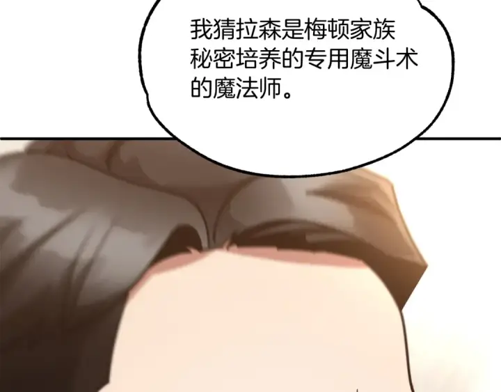 《法师家族的恶少小儿子》第31话 创世之人图45