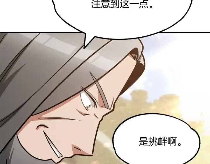 《法师家族的恶少小儿子》第31话 创世之人图55
