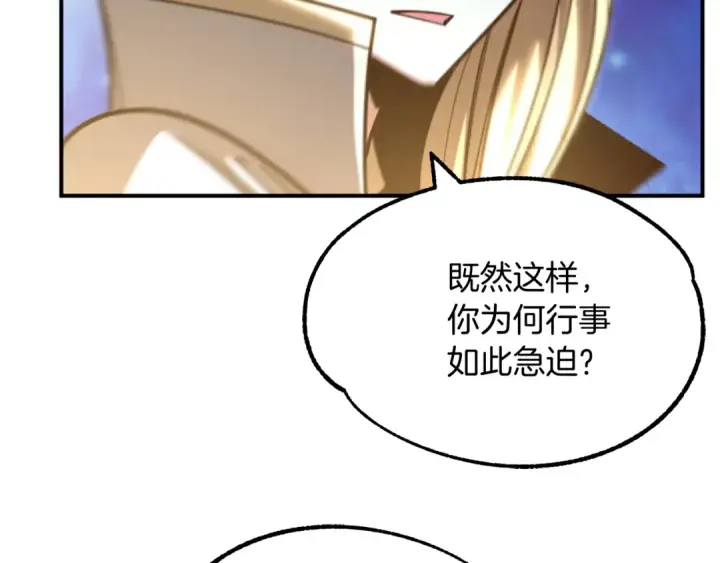 《法师家族的恶少小儿子》第33话 让我来守护你，姐姐图105