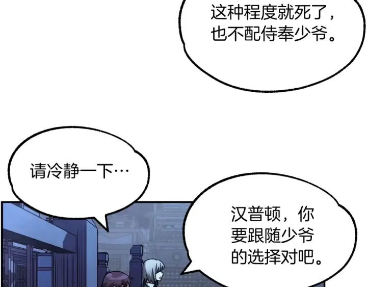 《法师家族的恶少小儿子》第33话 让我来守护你，姐姐图45