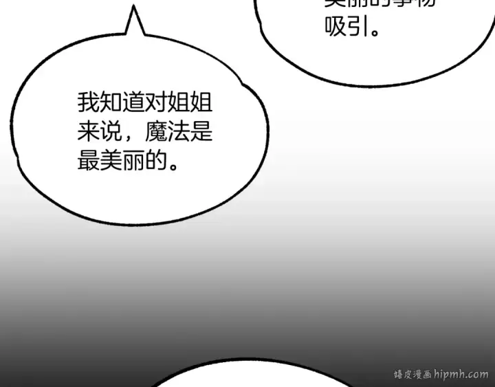 《法师家族的恶少小儿子》第33话 让我来守护你，姐姐图72