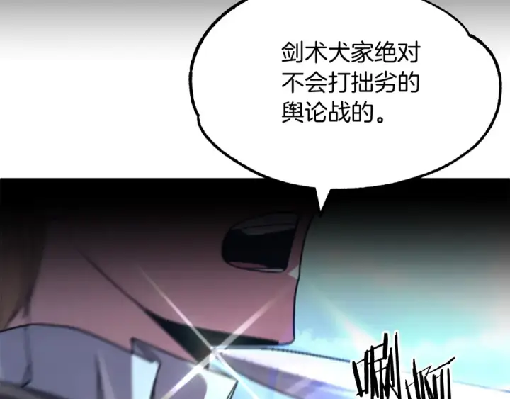 《法师家族的恶少小儿子》第34话 家族的力量图151