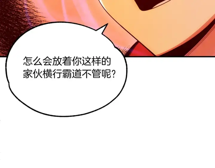 《法师家族的恶少小儿子》第37话 赤虎图119