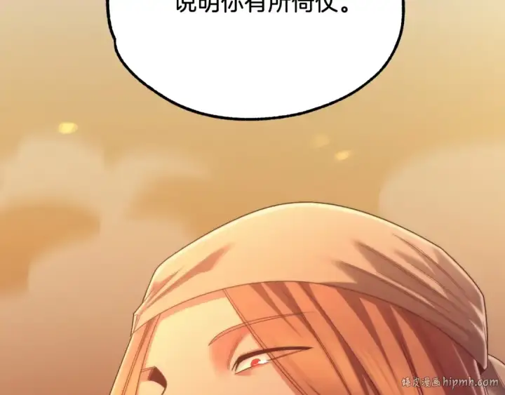 《法师家族的恶少小儿子》第37话 赤虎图240