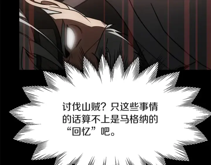 《法师家族的恶少小儿子》第39话 井Σ(っ °Д °;)っ图148