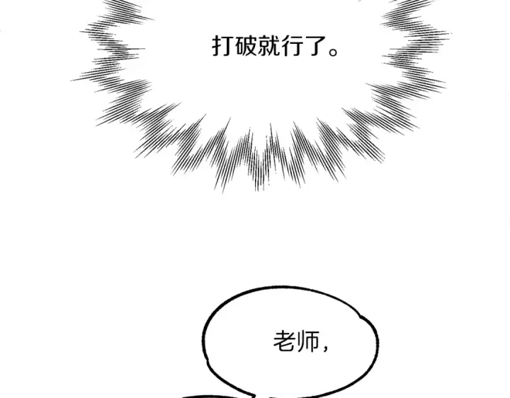《法师家族的恶少小儿子》第40话 击碎空间图11