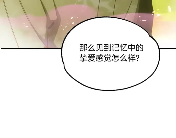 《法师家族的恶少小儿子》第40话 击碎空间图138