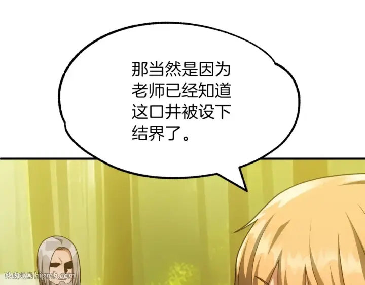 《法师家族的恶少小儿子》第40话 击碎空间图24