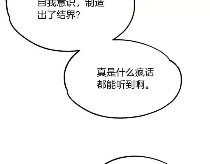 《法师家族的恶少小儿子》第40话 击碎空间图38