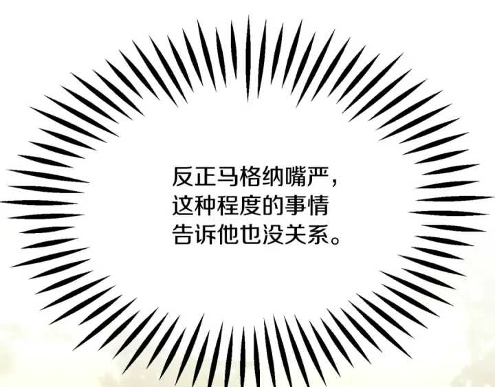 《法师家族的恶少小儿子》第40话 击碎空间图65