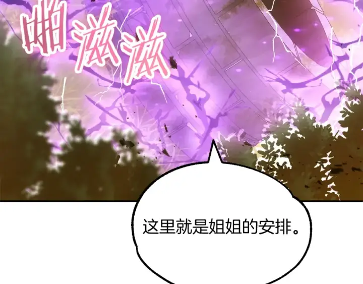 《法师家族的恶少小儿子》第40话 击碎空间图81