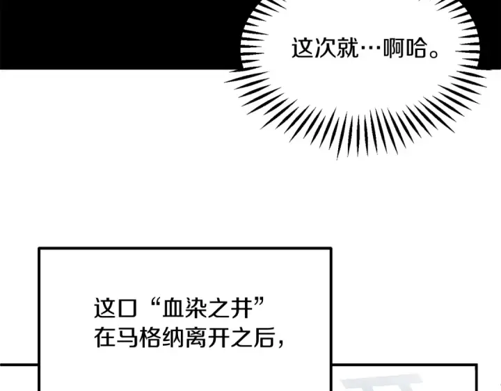 《法师家族的恶少小儿子》第41话 把你打碎图142