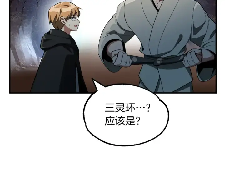 《法师家族的恶少小儿子》第41话 把你打碎图169