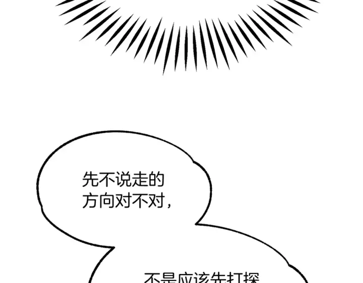 《法师家族的恶少小儿子》第41话 把你打碎图173