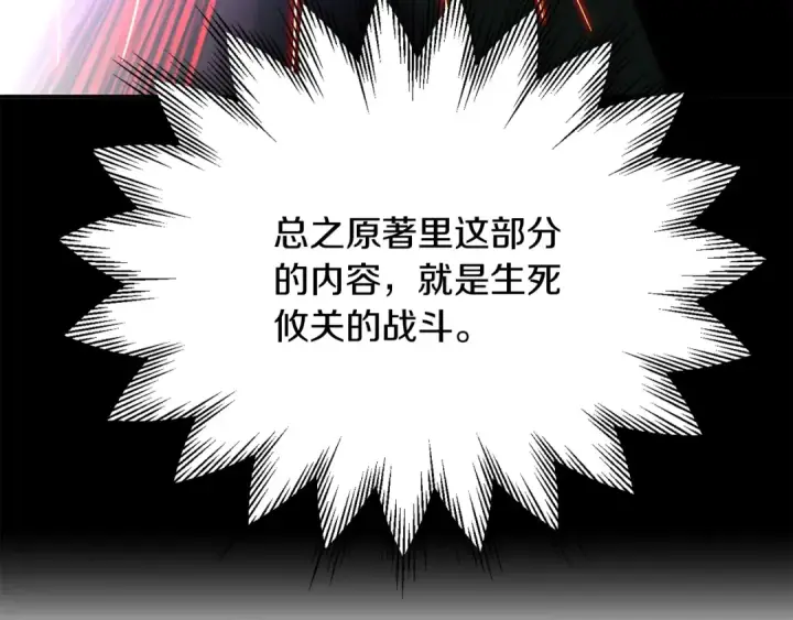 《法师家族的恶少小儿子》第41话 把你打碎图218