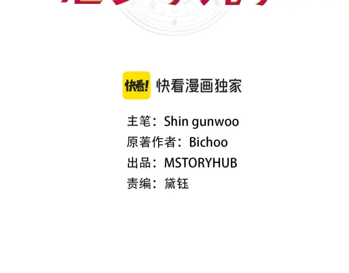 《法师家族的恶少小儿子》第41话 把你打碎图3