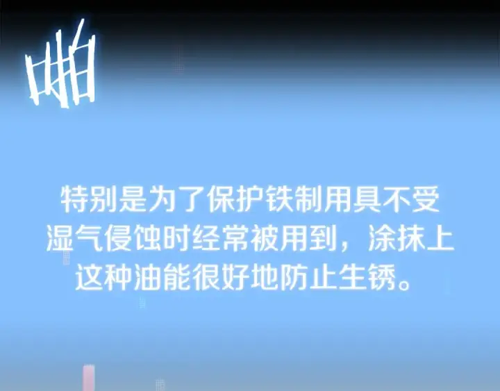 《法师家族的恶少小儿子》第42话 解毒就好图210