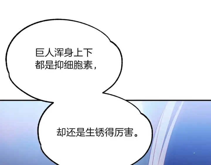 《法师家族的恶少小儿子》第42话 解毒就好图212