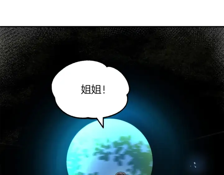 《法师家族的恶少小儿子》第42话 解毒就好图243