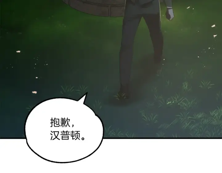 《法师家族的恶少小儿子》第42话 解毒就好图254