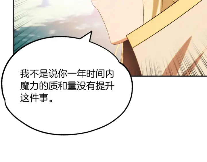 《法师家族的恶少小儿子》第44话 更加特别的人图47