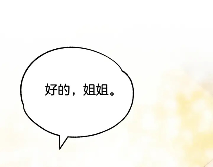 《法师家族的恶少小儿子》第44话 更加特别的人图98