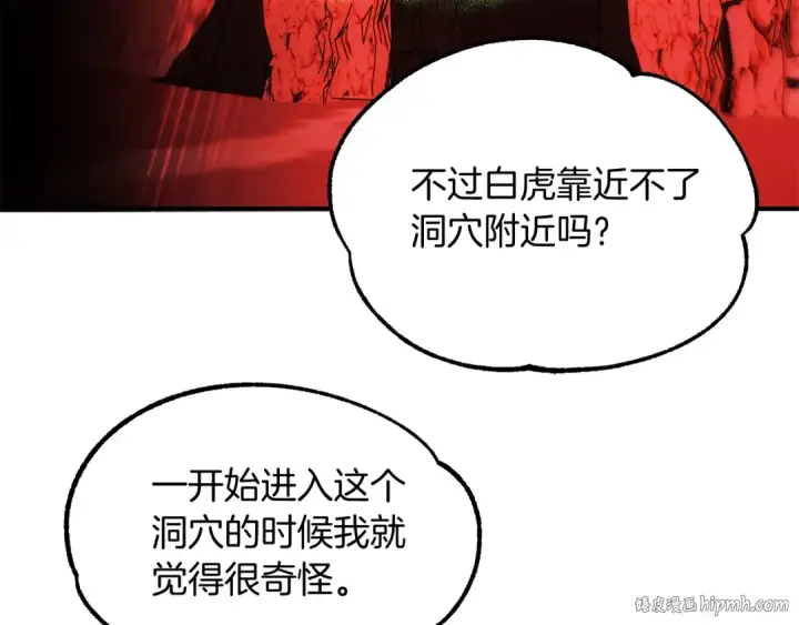 《法师家族的恶少小儿子》第46话 更上一层图112