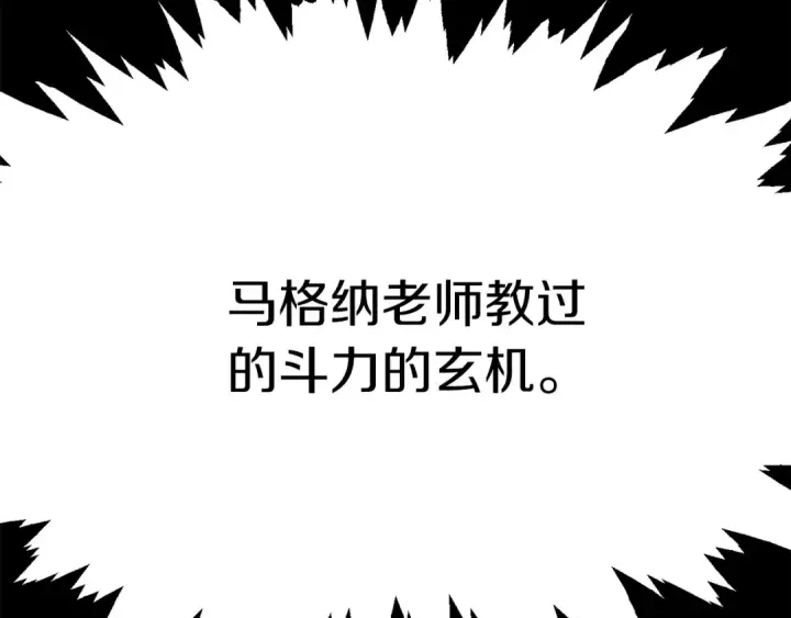 《法师家族的恶少小儿子》第46话 更上一层图271