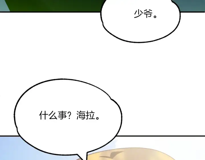 《法师家族的恶少小儿子》第一季完结话 我想好了图252