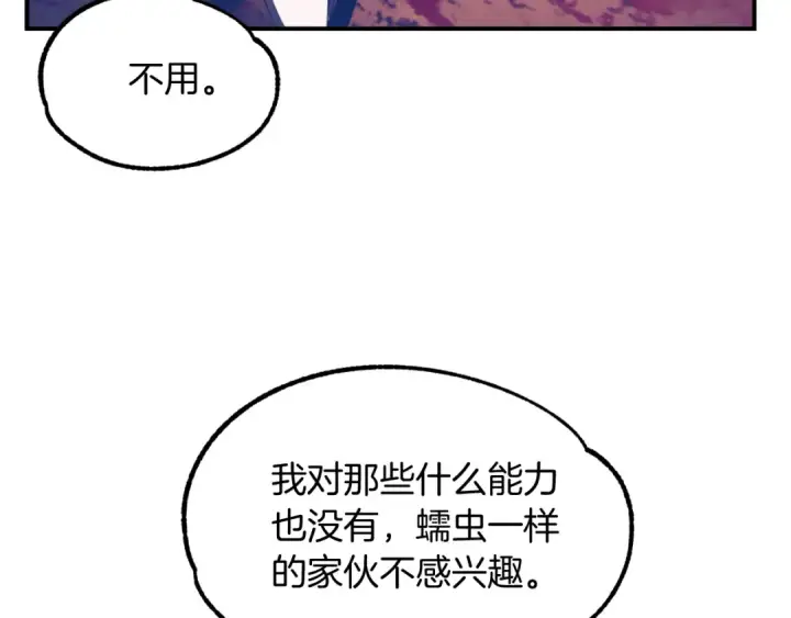 《法师家族的恶少小儿子》第二季第1话 变数图115