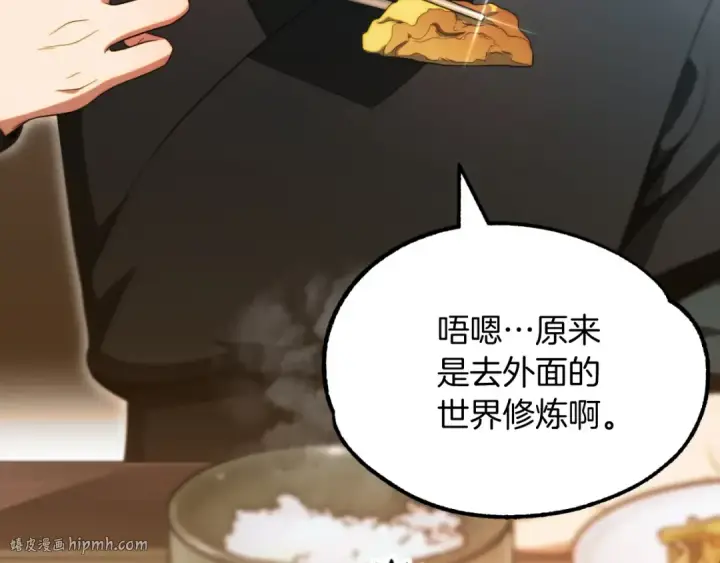 《法师家族的恶少小儿子》第二季第1话 变数图136