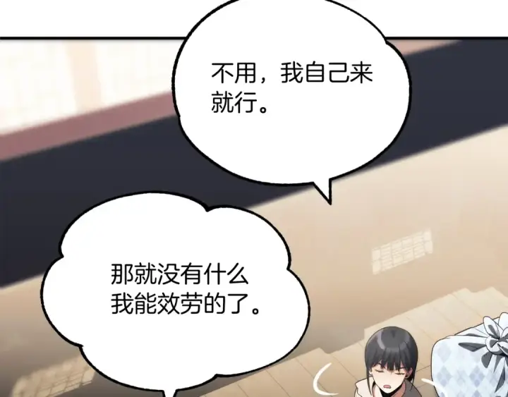 《法师家族的恶少小儿子》第二季第1话 变数图161