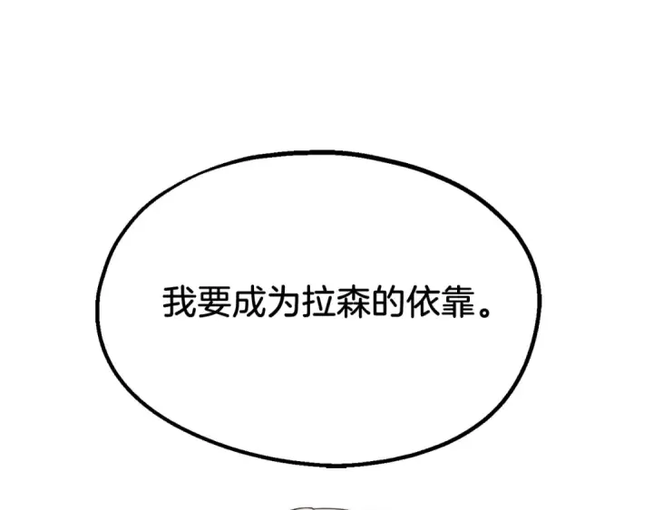 《法师家族的恶少小儿子》第二季第1话 变数图245