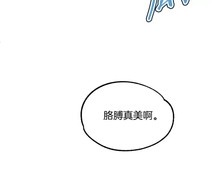 《法师家族的恶少小儿子》第二季第1话 变数图45