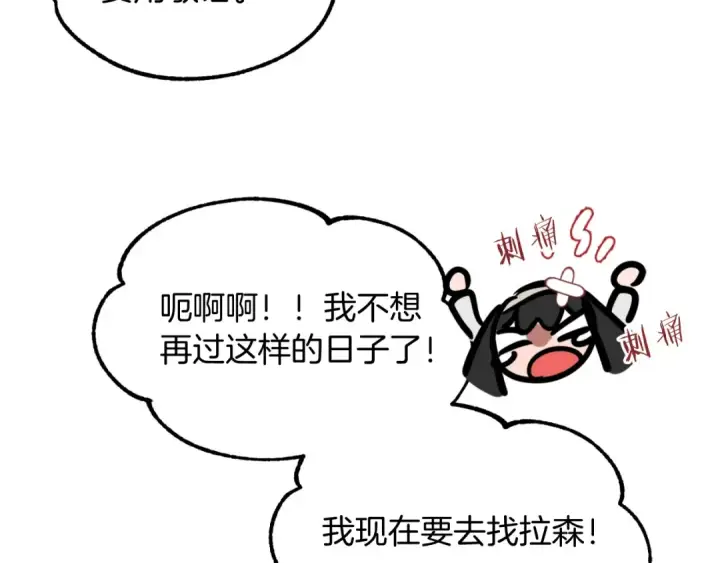 《法师家族的恶少小儿子》第二季第1话 变数图6