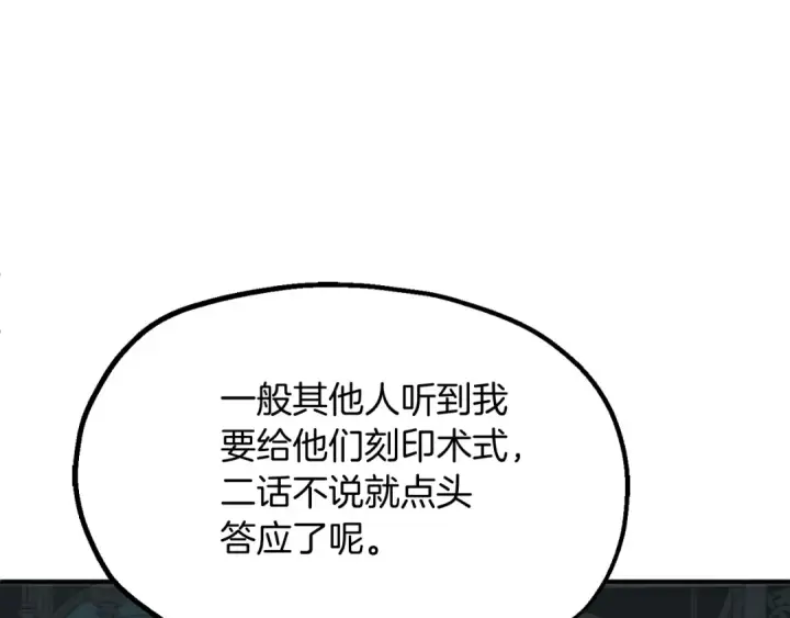 《法师家族的恶少小儿子》第二季第3话 奖励他图10