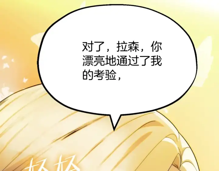 《法师家族的恶少小儿子》第二季第3话 奖励他图105