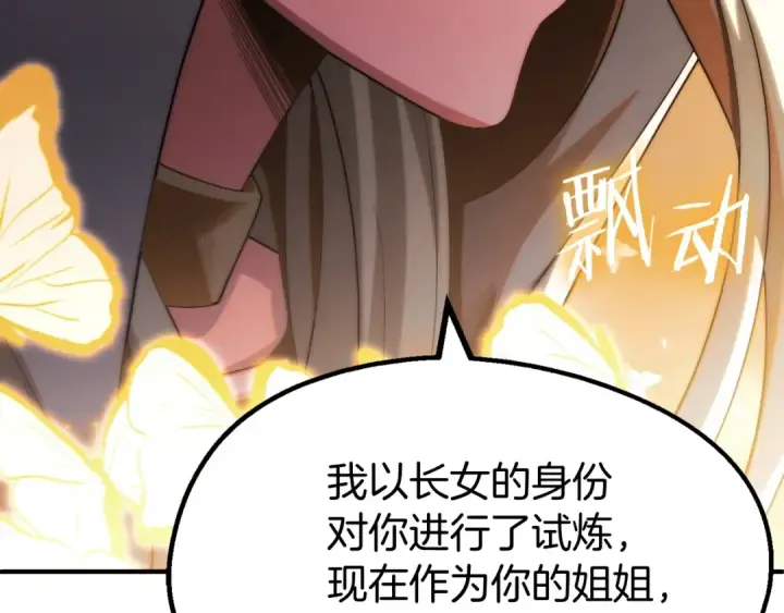 《法师家族的恶少小儿子》第二季第3话 奖励他图107