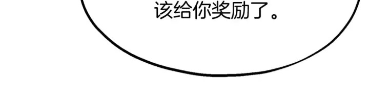《法师家族的恶少小儿子》第二季第3话 奖励他图108