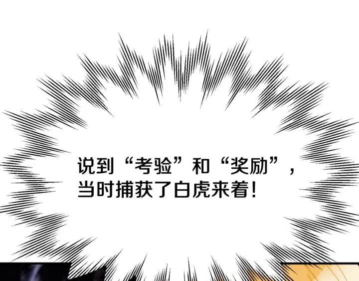 《法师家族的恶少小儿子》第二季第3话 奖励他图109