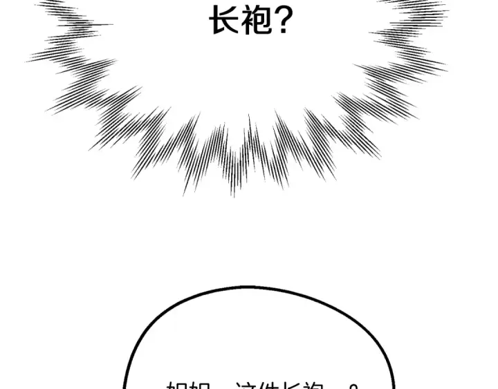 《法师家族的恶少小儿子》第二季第3话 奖励他图119