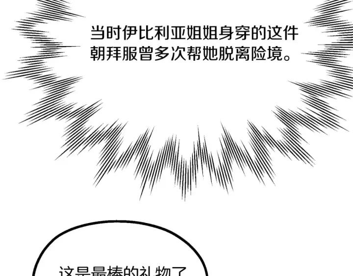 《法师家族的恶少小儿子》第二季第3话 奖励他图129
