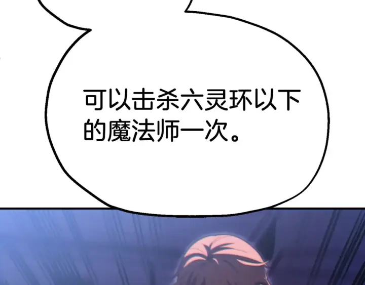 《法师家族的恶少小儿子》第二季第3话 奖励他图133