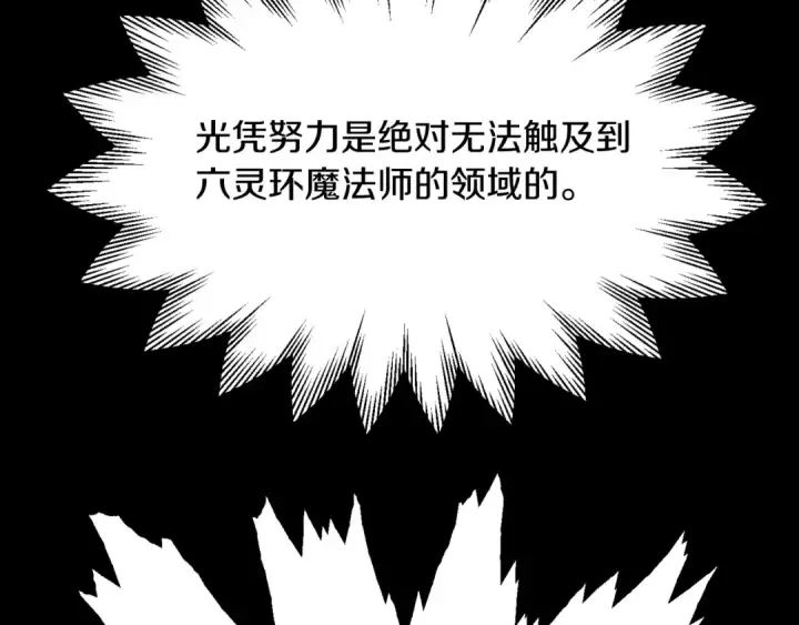 《法师家族的恶少小儿子》第二季第3话 奖励他图139