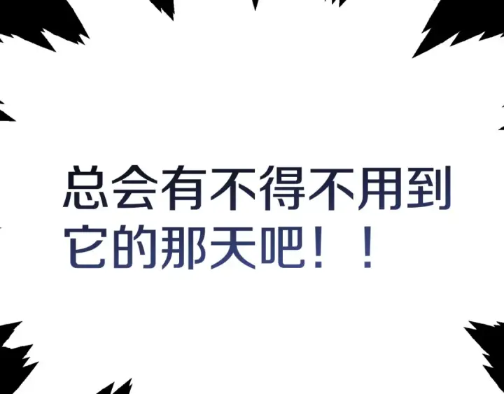 《法师家族的恶少小儿子》第二季第3话 奖励他图140