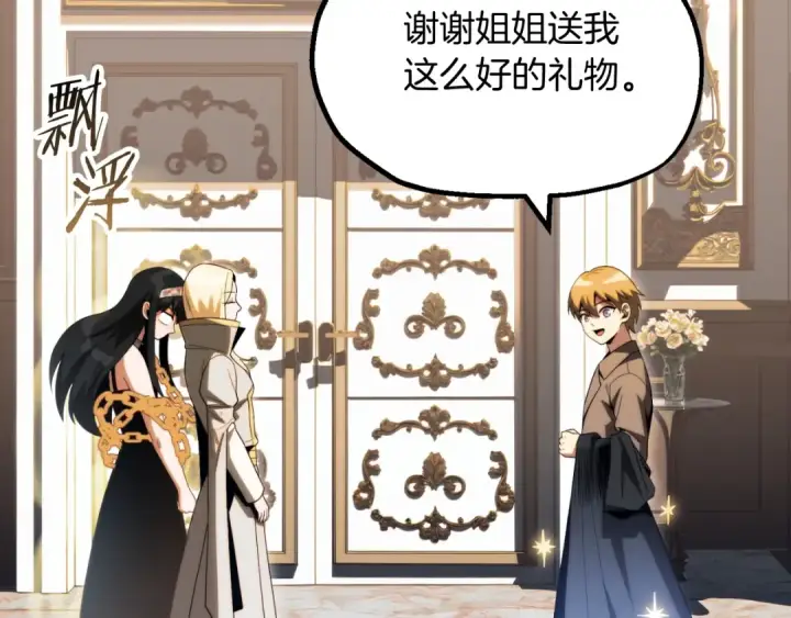 《法师家族的恶少小儿子》第二季第3话 奖励他图142