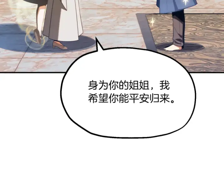 《法师家族的恶少小儿子》第二季第3话 奖励他图143