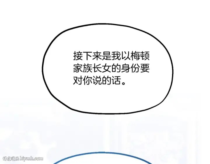 《法师家族的恶少小儿子》第二季第3话 奖励他图144