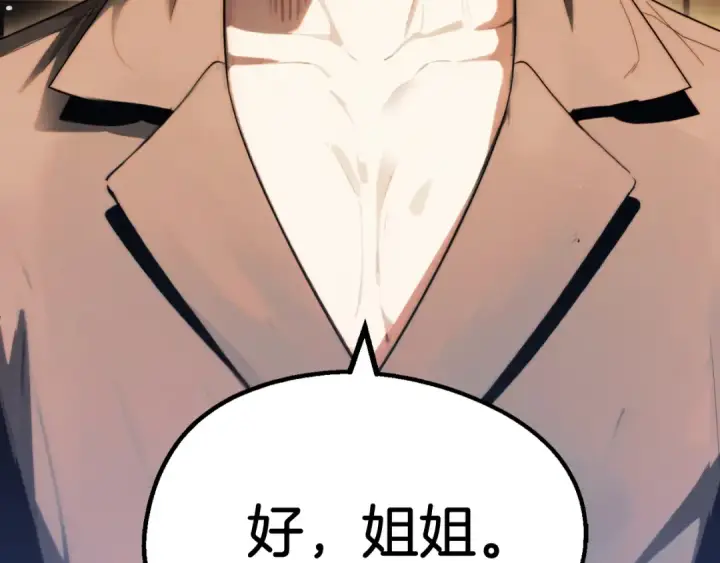 《法师家族的恶少小儿子》第二季第3话 奖励他图147