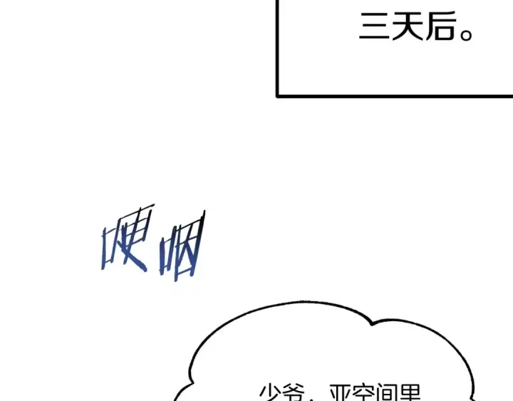 《法师家族的恶少小儿子》第二季第3话 奖励他图155